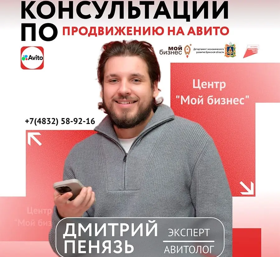Прокачайте объявления на «Авито»: 10 бесплатных консультаций в Центре «Мой бизнес»